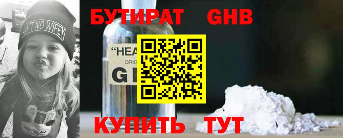 БУТИРАТ 99% Гурьевск