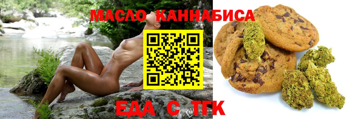 Гурьевск  Еда ТГК конопля  Вход с VPN 