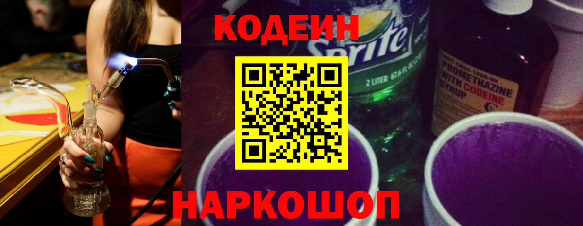 Гурьевск  Codein напиток Lean (лин)  Вход с VPN 