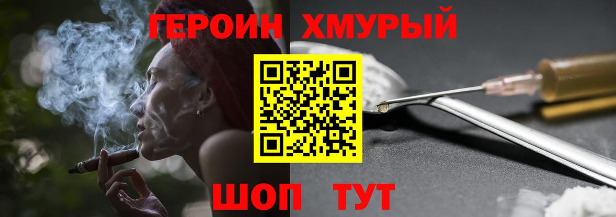Героин гречка Гурьевск