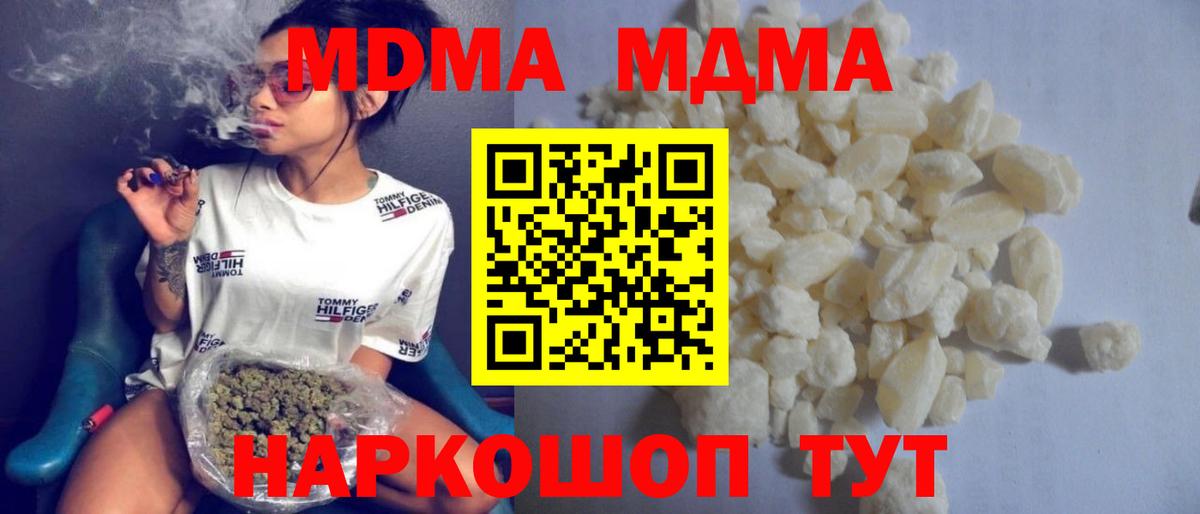 МДМА молли  Вход с VPN  MDMA  МДМА кристаллы  Гурьевск 