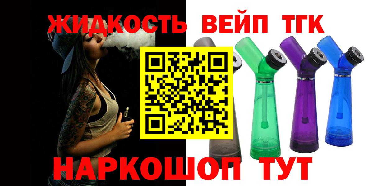 Дистиллят ТГК жижа  Вход с VPN  Дистиллят ТГК вейп  Гурьевск 