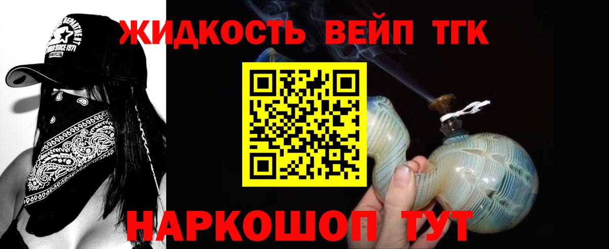 ТГК вейп с тгк Гурьевск